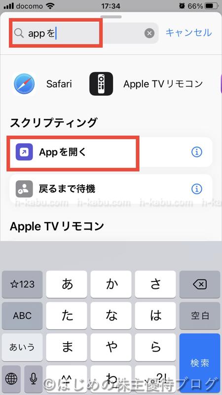 iphoneショートカット作成 複数アプリ起動4