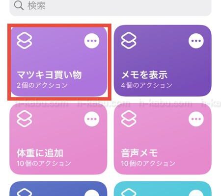 iphoneショートカット作成 複数アプリ起動9