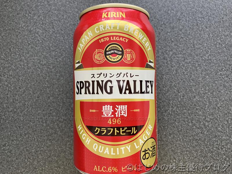 キリン株主優待品スプリングバレー豊潤496クラフトビール