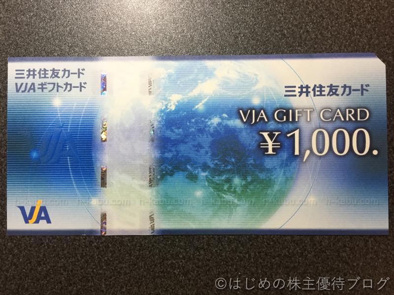 シークス株主優待VJAギフトカード1000円