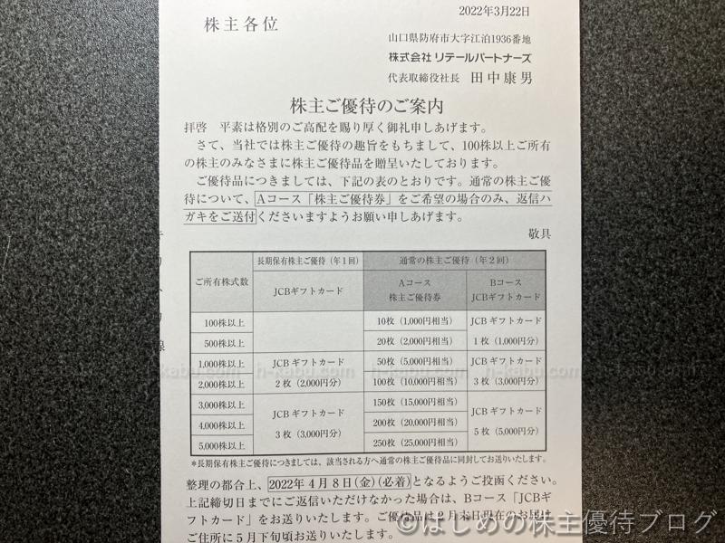 メーカー直販 リテールパートナーズ　株主優待券(35000円分) ショッピング