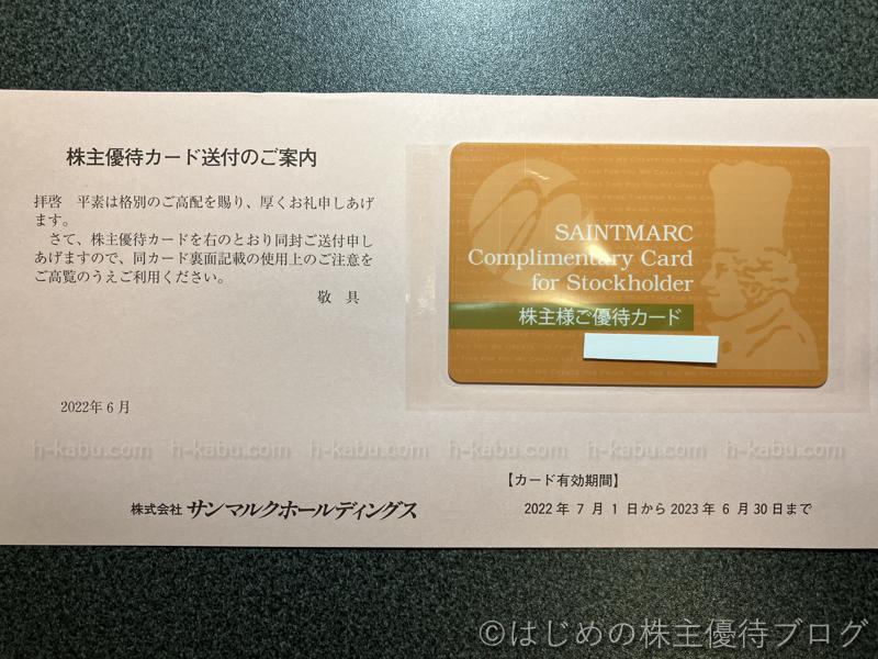 サンマルク 株主優待 カード 最新 有効期限 2024/6末 安心・安全取引