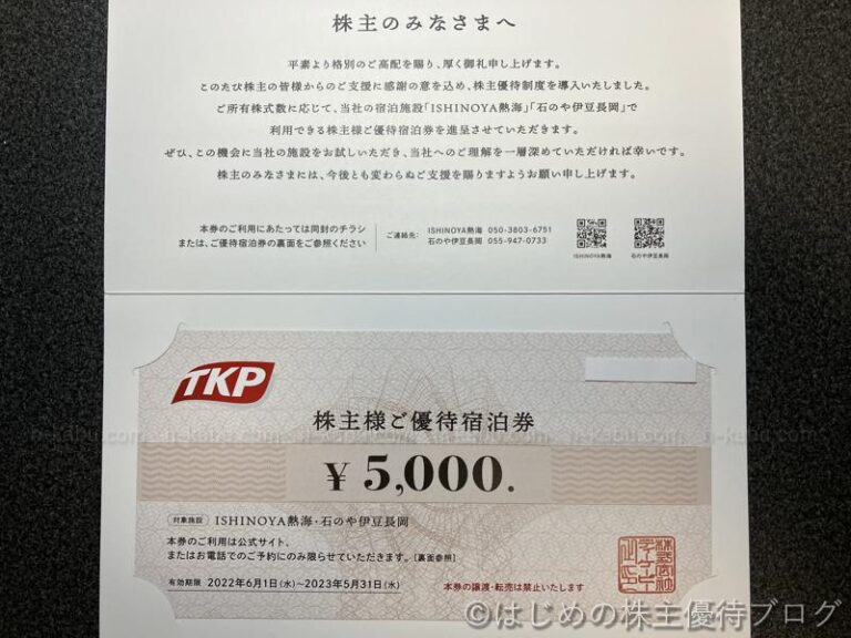 TKP 株主優待券 5万円 優待 10％OFF - 宿泊券