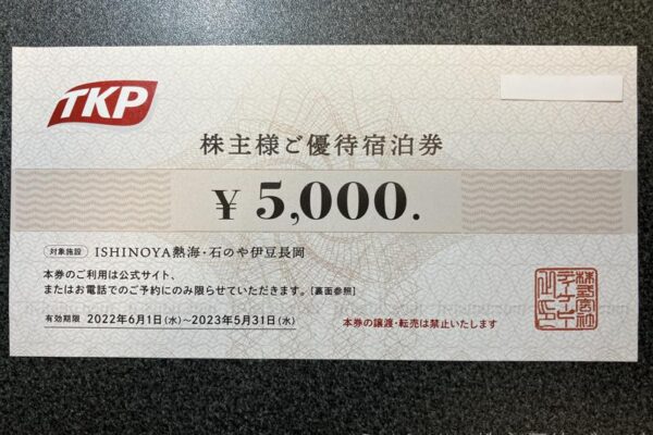 ティーケーピー株主優待宿泊券5000円