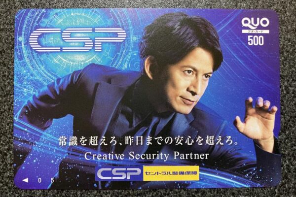セントラル警備保障株主優クオカード500円