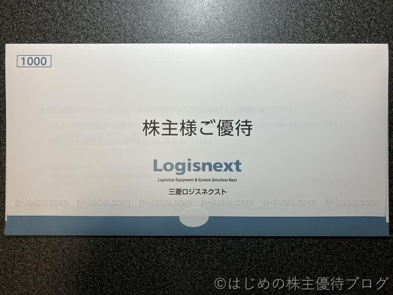 三菱ロジスネクスト株主優待外装