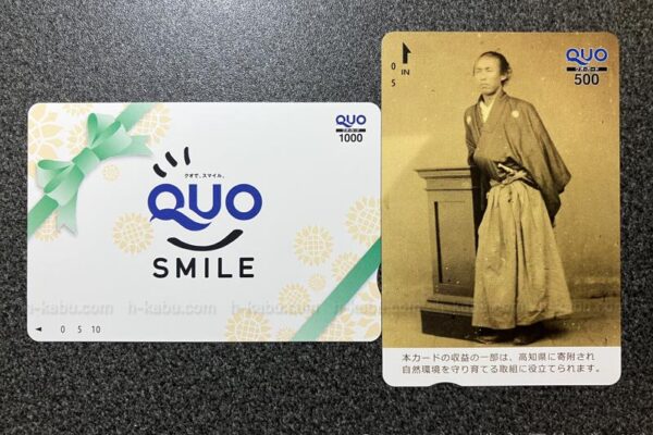 四国銀行株主優待クオカード1500円