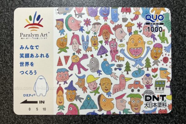 大日本塗料株主優待クオカード1000円