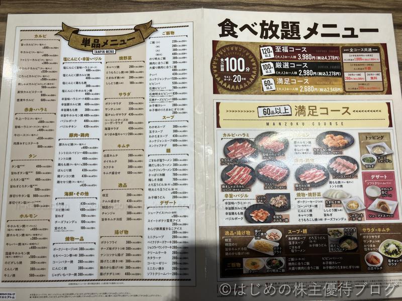 ポイント2倍 カルビ大将 食べ放題コース１０回分 無料カード - 通販