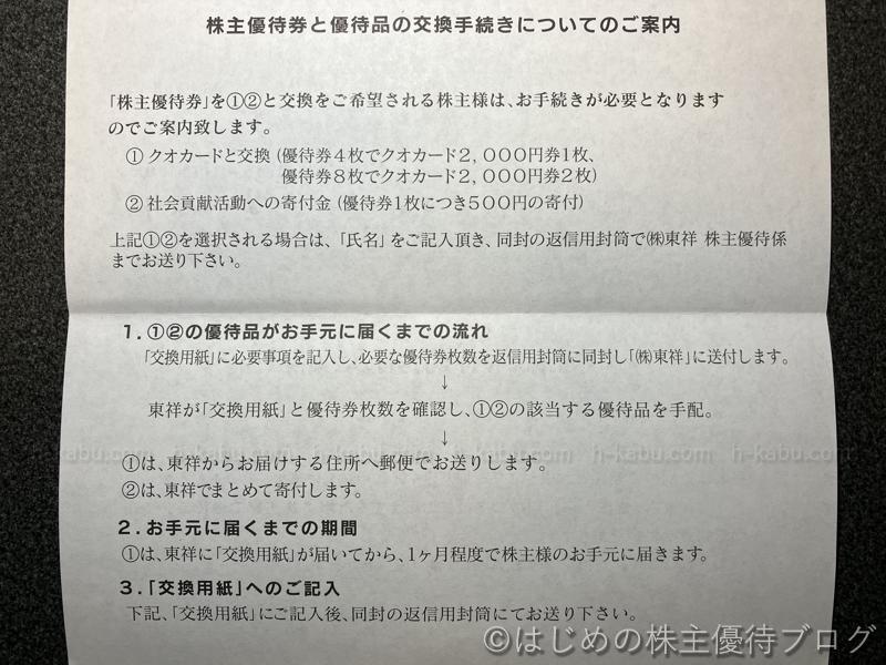 超特価sale開催！】 東祥 株主優待券 8枚 ホリデイスポーツクラブ 