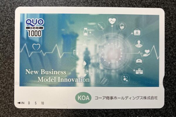 コーア商事ホールディングス株主優待クオカード1000円