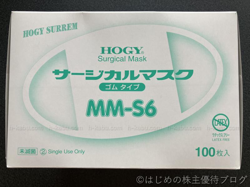 ホギメディカル株主優待サージカルマスク MM-S6