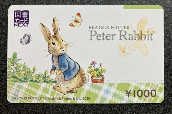 新晃工業株主優待図書カード1000円