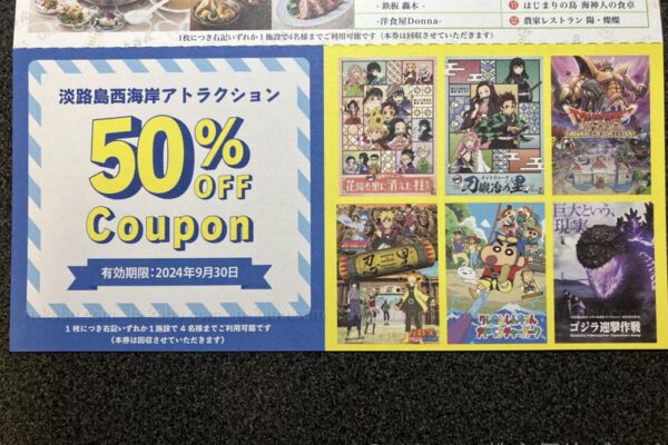 パソナグループ株主優待C 淡路島アトラクション50％OFFクーポン