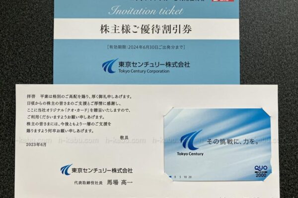 東京センチュリー株主優待