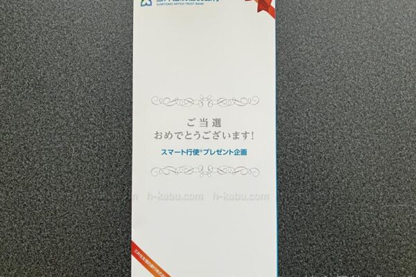 コロワイドスマート行使プレゼント企画当選