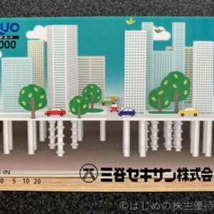 三谷セキサン株主優待クオカード2000円