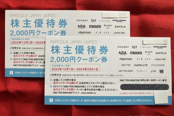 バロックジャパンリミテッド株主優待券2000円クーポン券