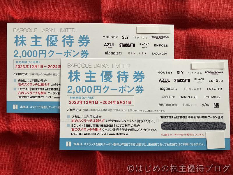 バロックジャパンリミテッド株主優待券2000円クーポン券