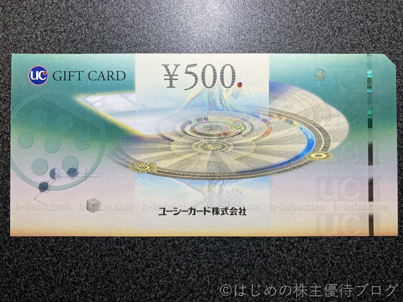 平和堂株主優待UCカード500円