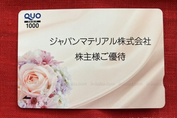 ジャパンマテリアル株主優待クオカード1000円