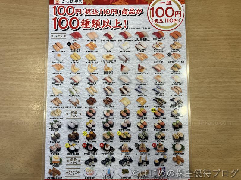 かっぱ寿司100円メニュー