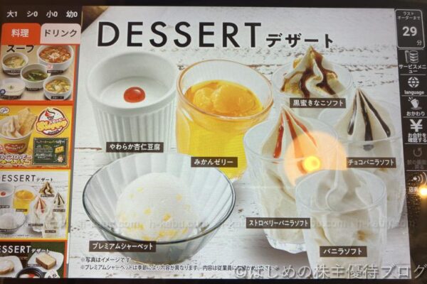 焼肉きんぐきんぐコースメニューデザート