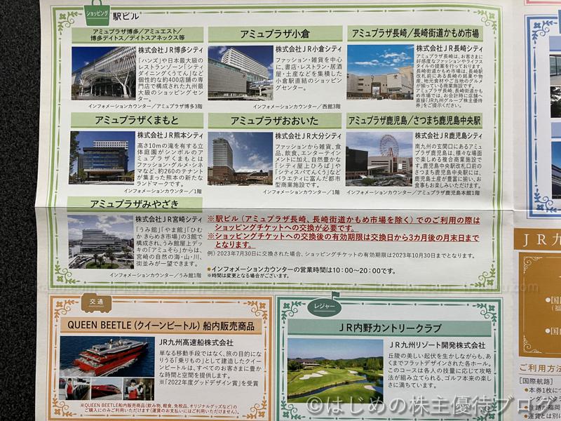 九州旅客鉄道株主優待ショッピング交通レジャー