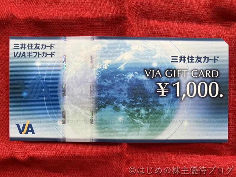 シークス株主優待VJAギフトカード