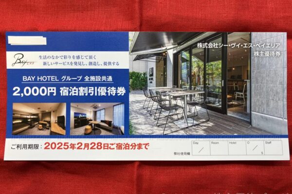 シー・ヴイ・エス・ベイエリア株主優待宿泊割引優待券BAY HOTELグループ全施設共通