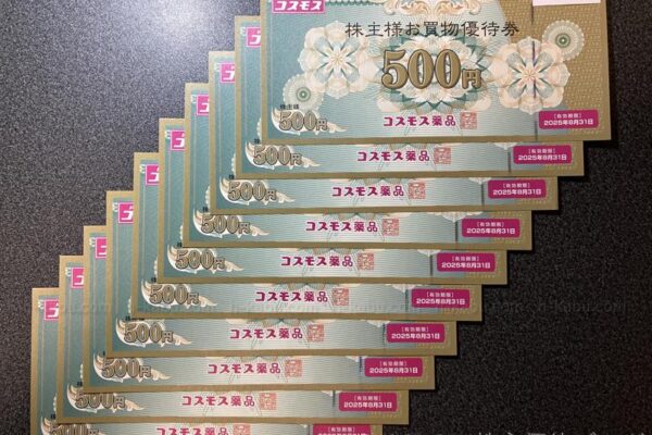 コスモス薬品株主優待券