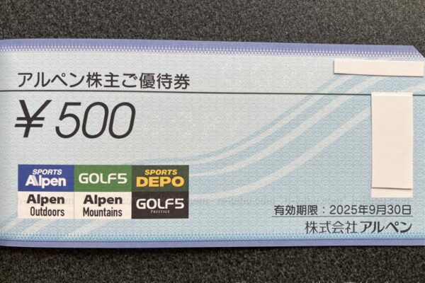 アルペン株主優待券