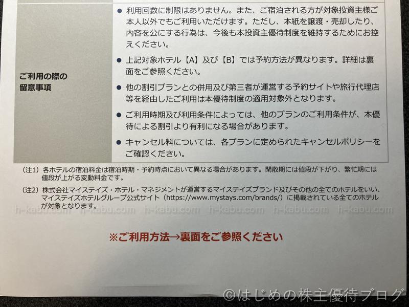 インヴィンシブル投資法人株主優待注意事項