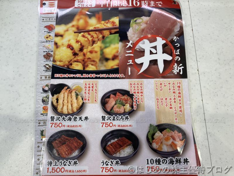 かっぱ寿司平日限定丼メニュー