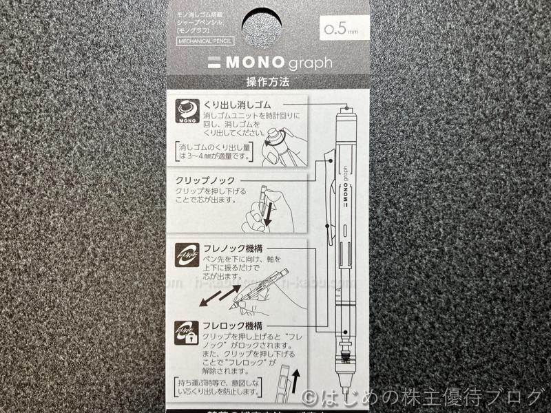 monographシャーペン操作方法使い方