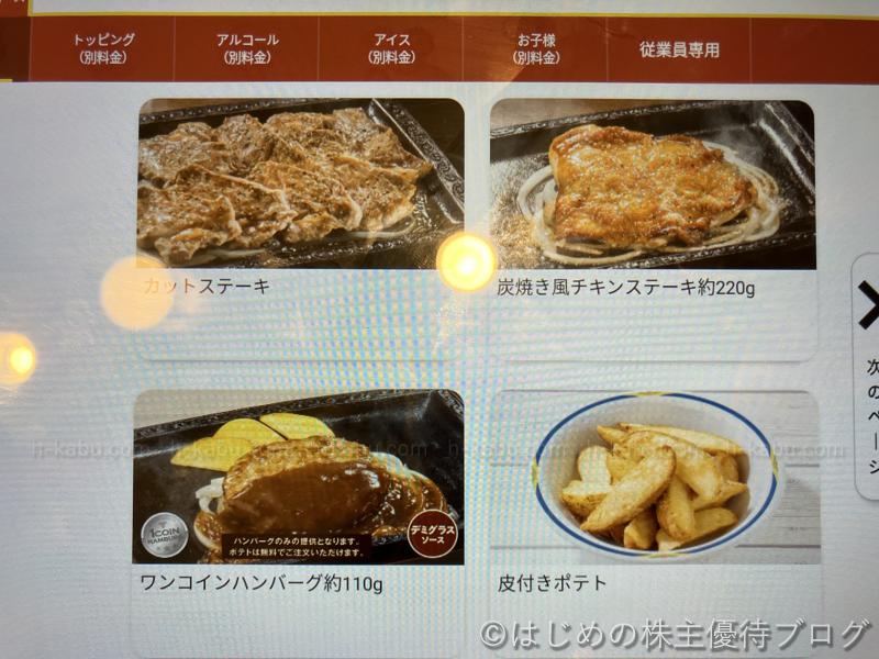 ステーキガストステーキ食べ放題注文画面