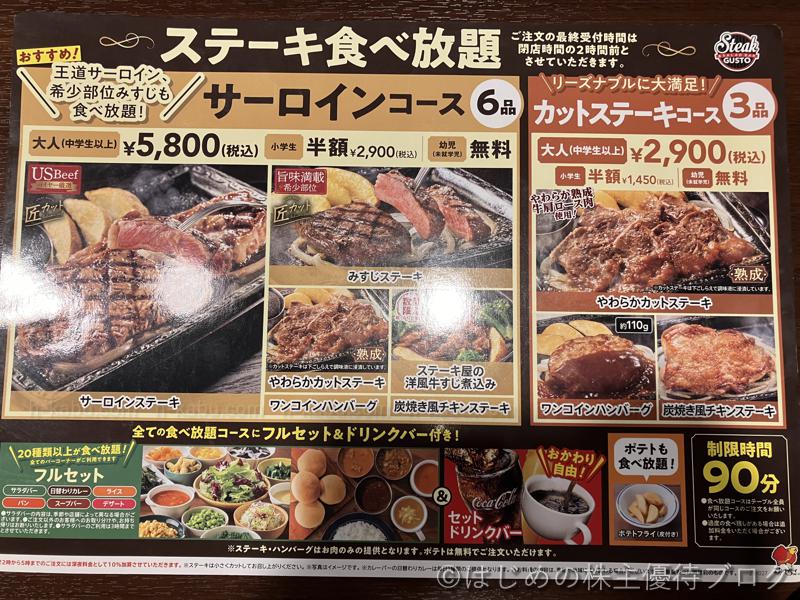 ステーキガストステーキ食べ放題メニュー