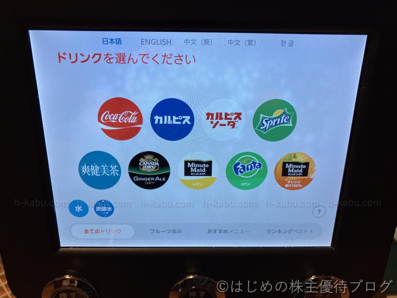 ステーキガストドリンクバー