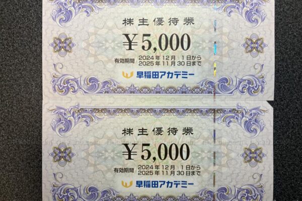 早稲田アカデミー株主優待券
