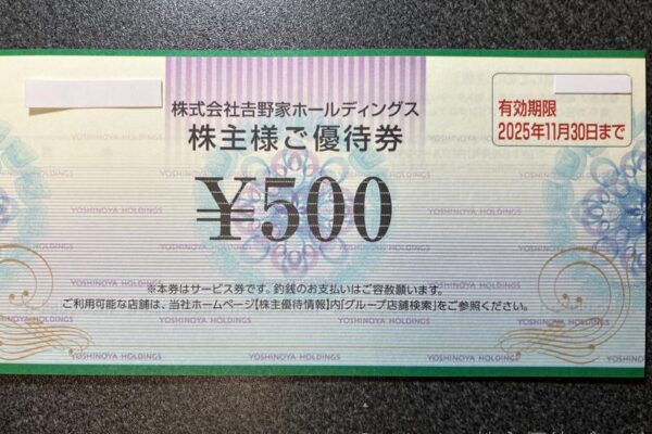 吉野家株主優待券