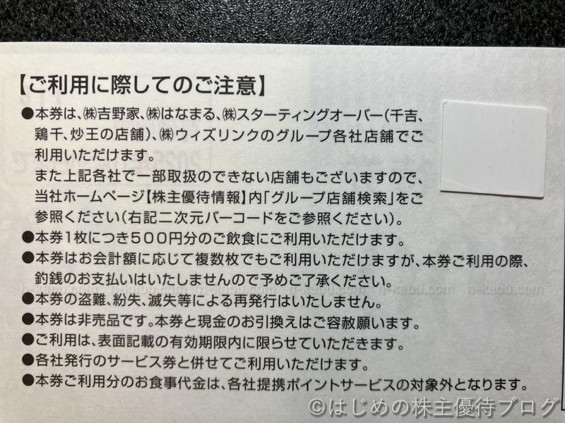 吉野家株主優待券注意事項