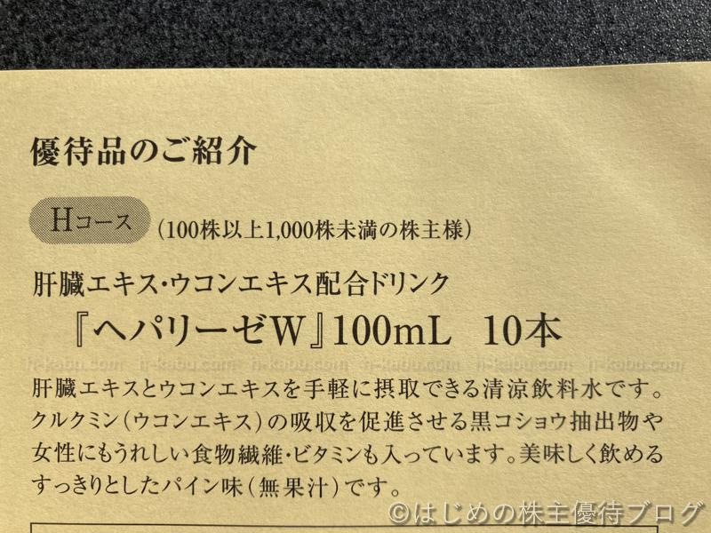 ゼリア新薬工業株主優待内容