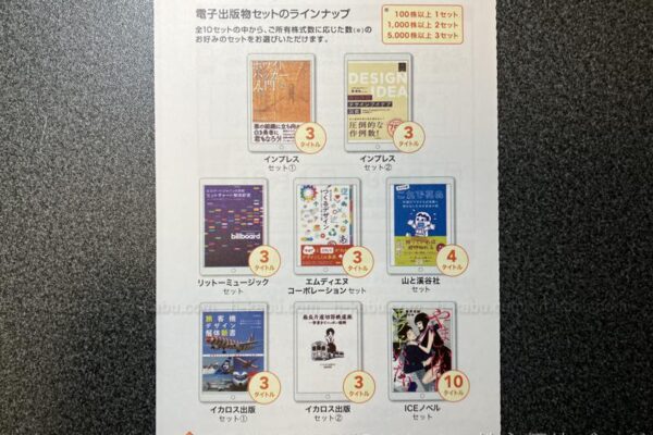 インプレスホールディングス株主優待電子書籍一覧