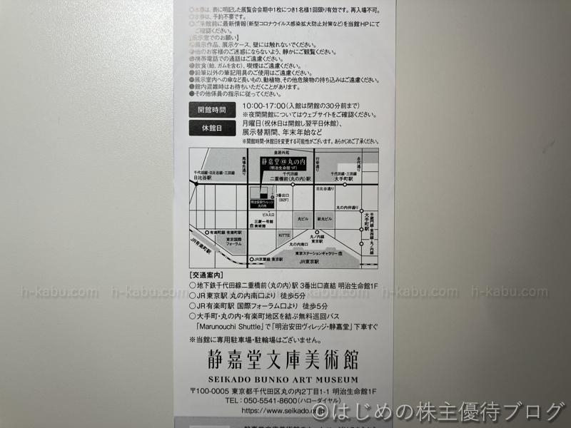 三菱商事株主優待静嘉堂無料招待券説明