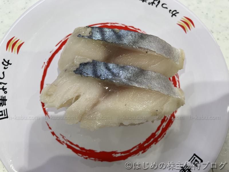 かっぱ寿司　とろ〆さば