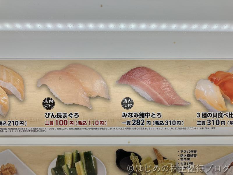 かっぱ寿司　びんちょうまぐろ