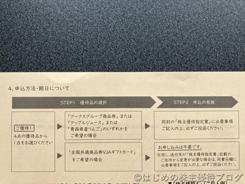 アークス株主優待申し込み方法