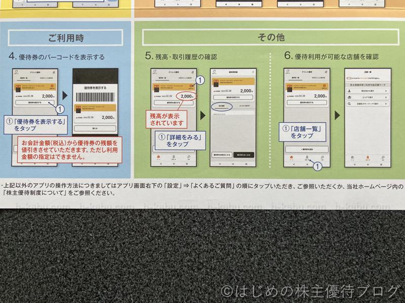 クリエイト・レストランツ・ホールディングス株主優待券使い方