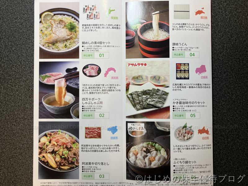 フジ株主優待地域特産品