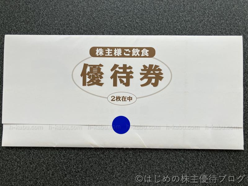 壱番屋株主優待